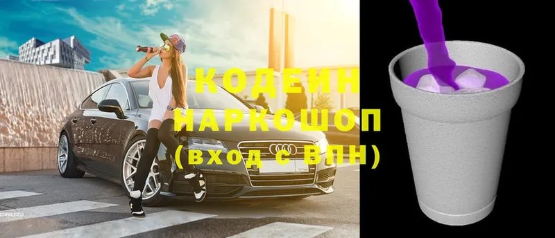 blacksprut как войти  Мамадыш  Codein Purple Drank 