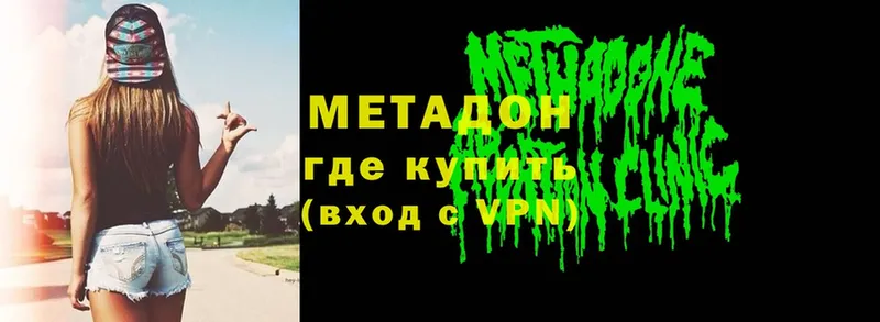 МЕТАДОН methadone  Мамадыш 